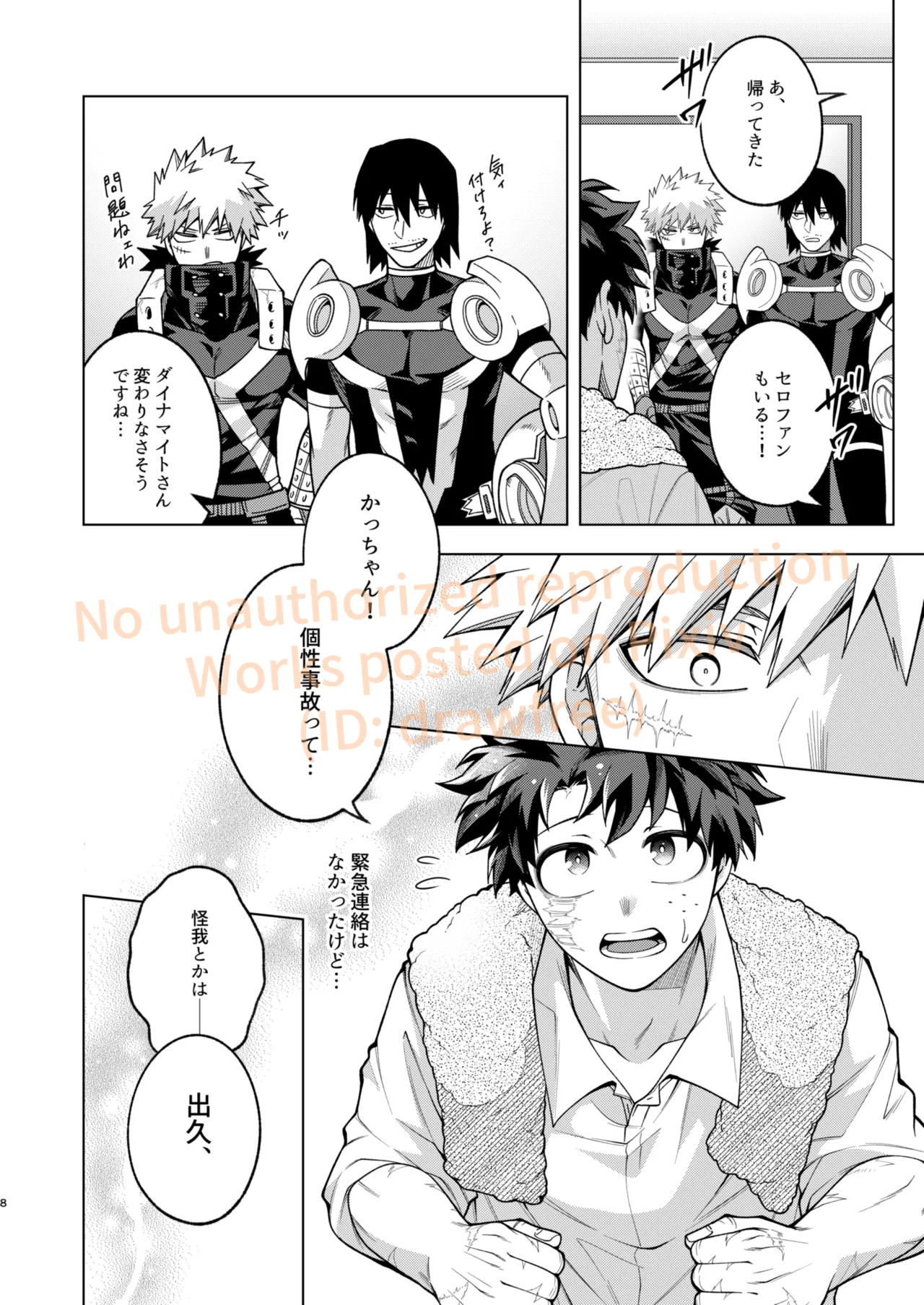 それでも君は素直になれない！ Page.6