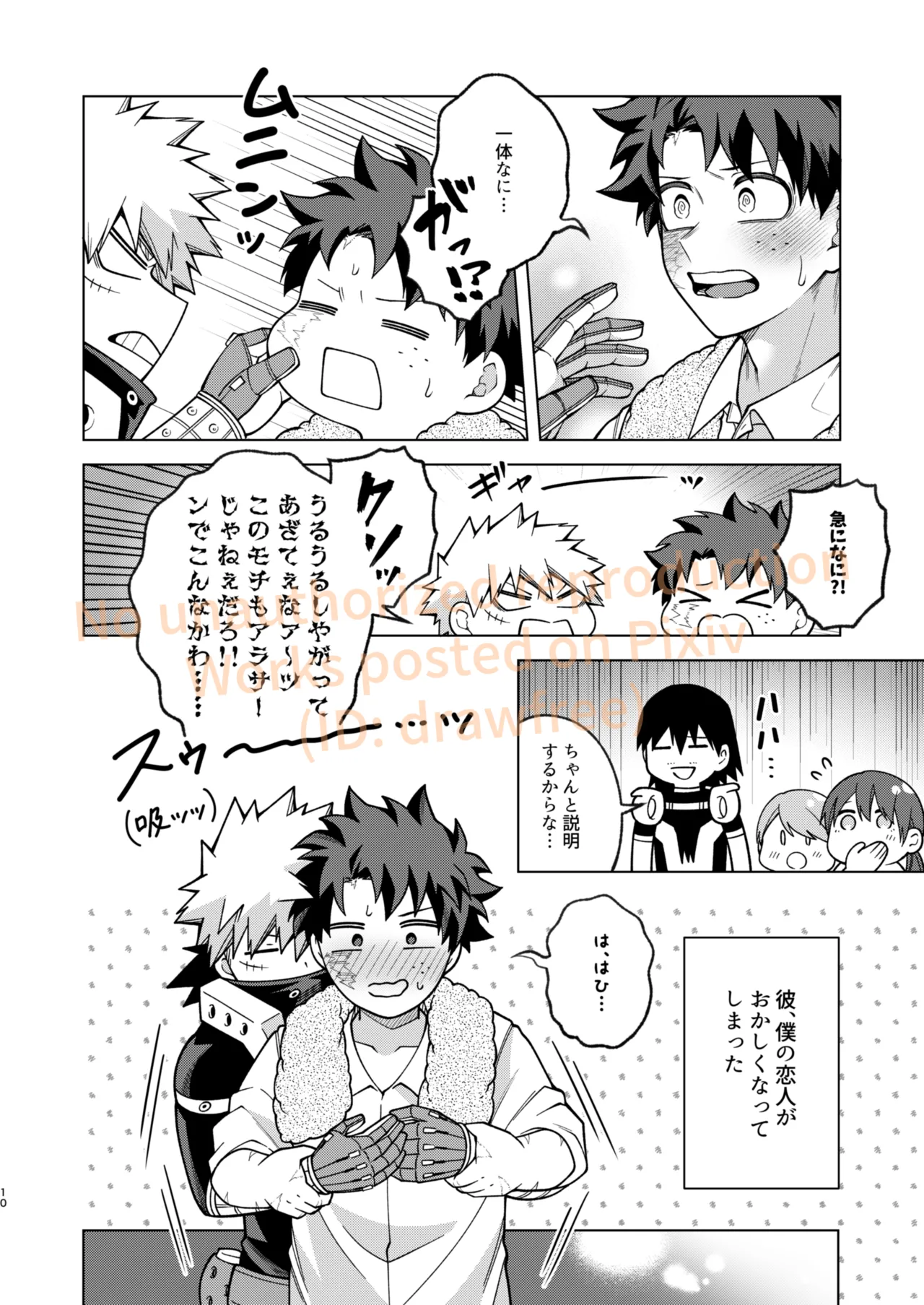 それでも君は素直になれない！ Page.8