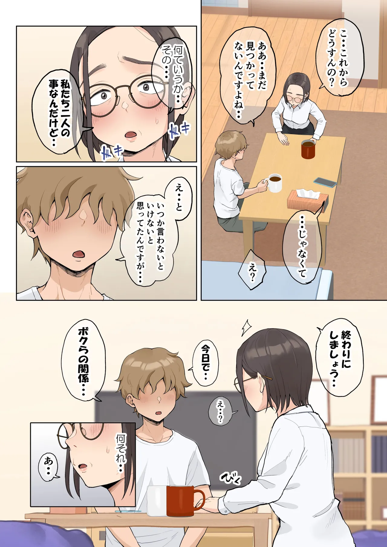 熟女の叔母さんにカワイイを連呼しちゃうヤバい甥っ子の話2.5 Page.19