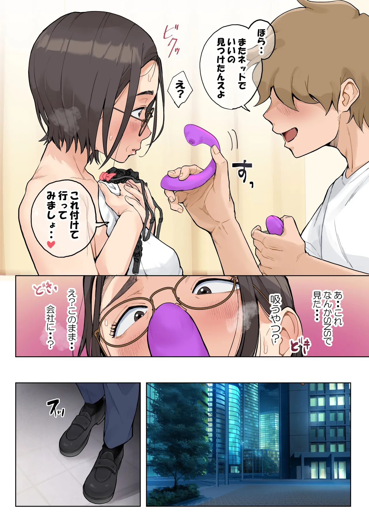 熟女の叔母さんにカワイイを連呼しちゃうヤバい甥っ子の話2.5 Page.39
