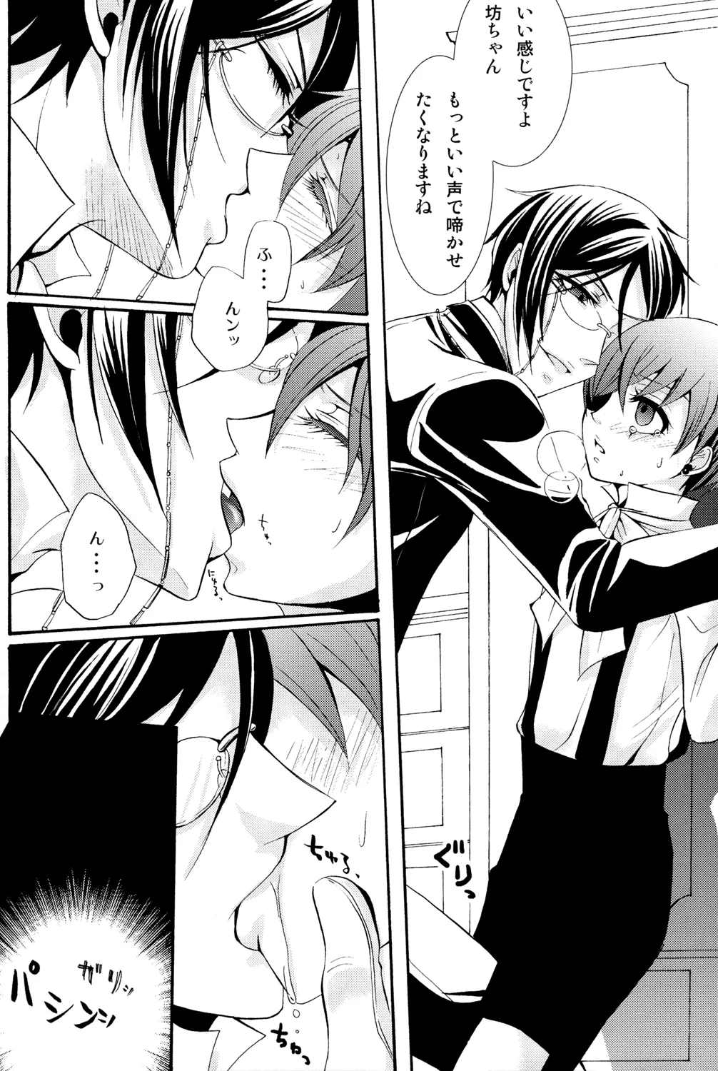 Ultra Violence -Black Side- Page.13