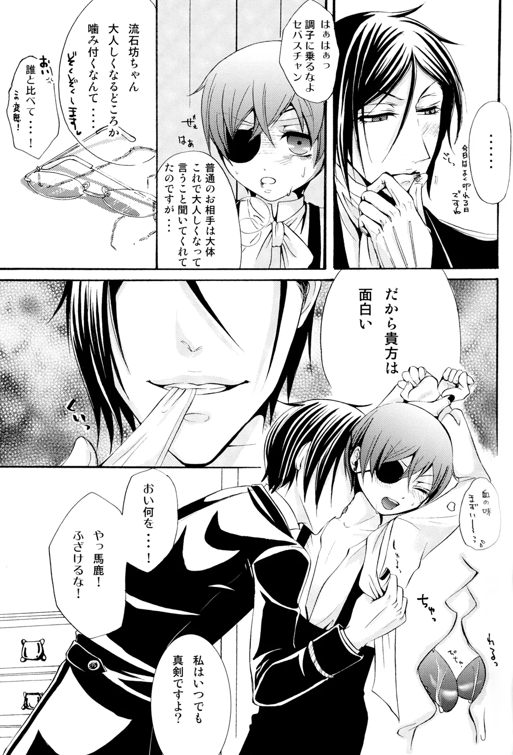 Ultra Violence -Black Side- Page.14