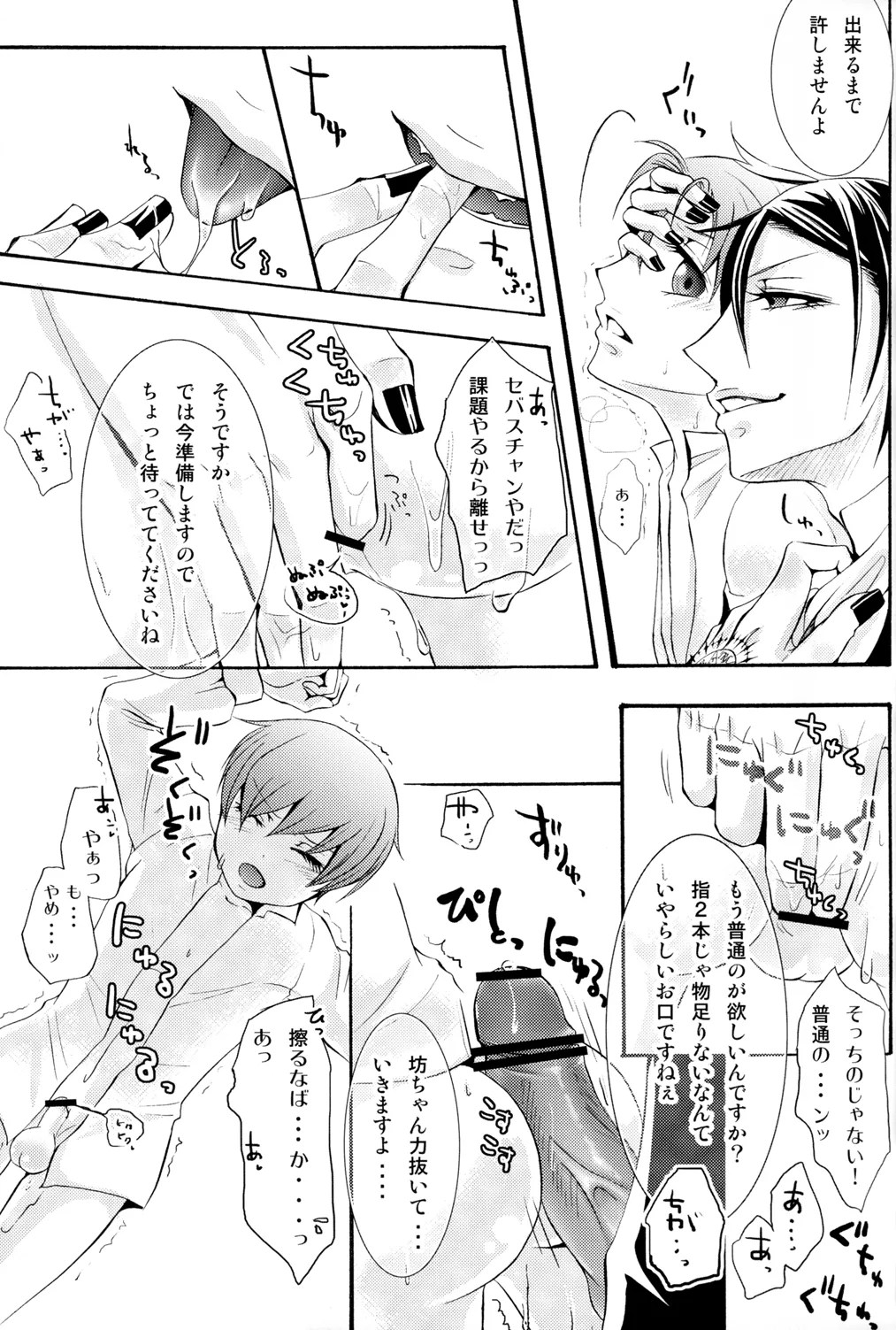 Ultra Violence -Black Side- Page.18