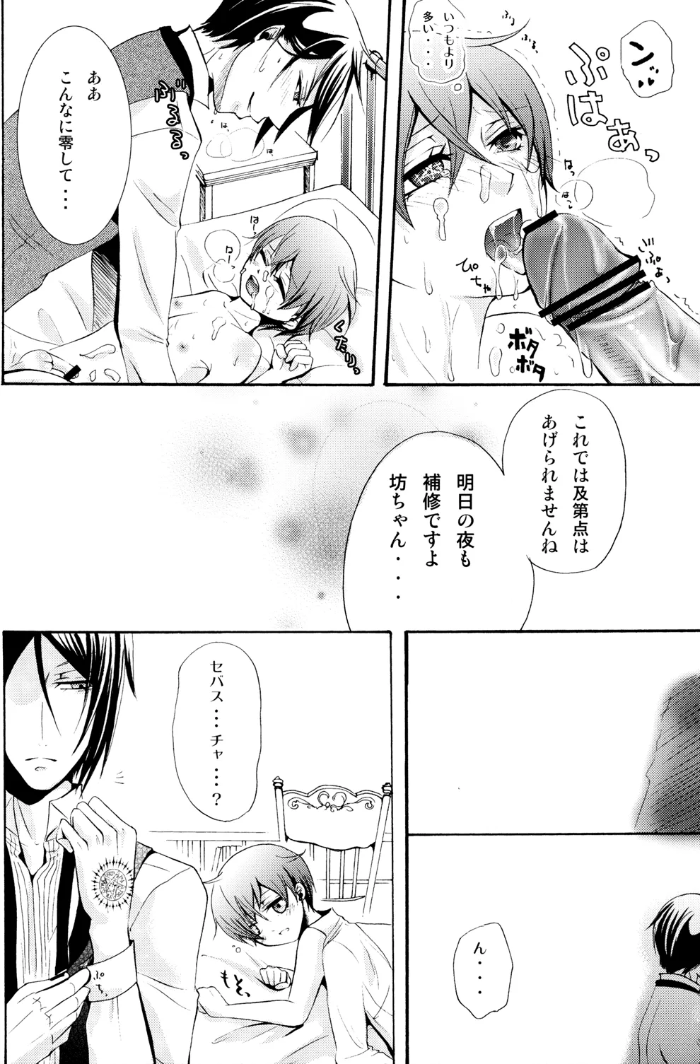 Ultra Violence -Black Side- Page.29