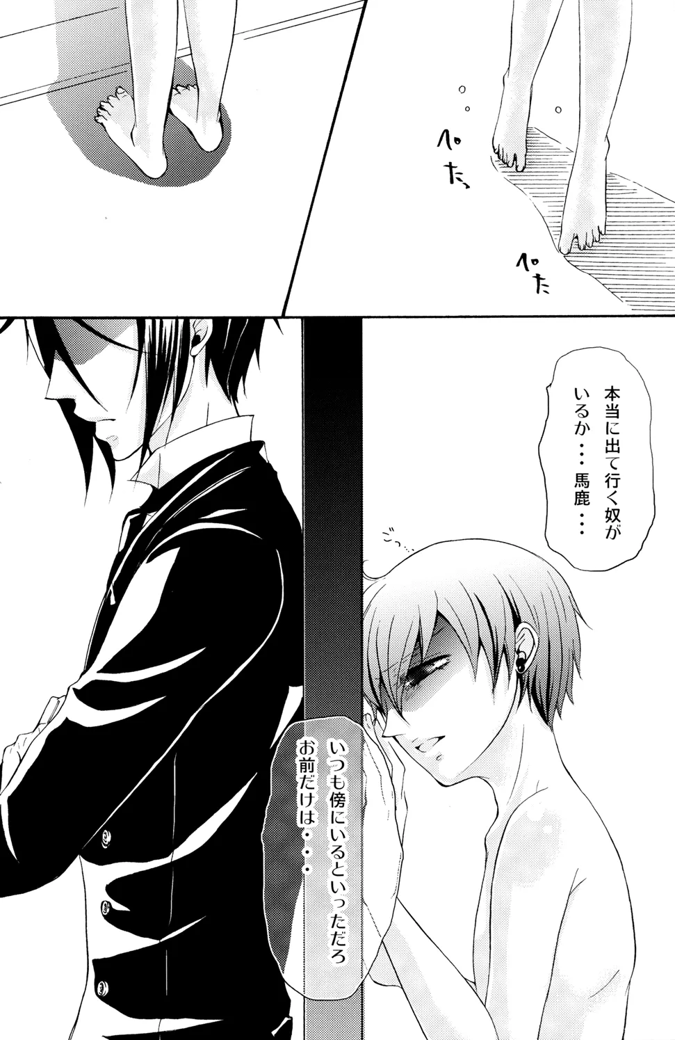 Ultra Violence -Black Side- Page.33