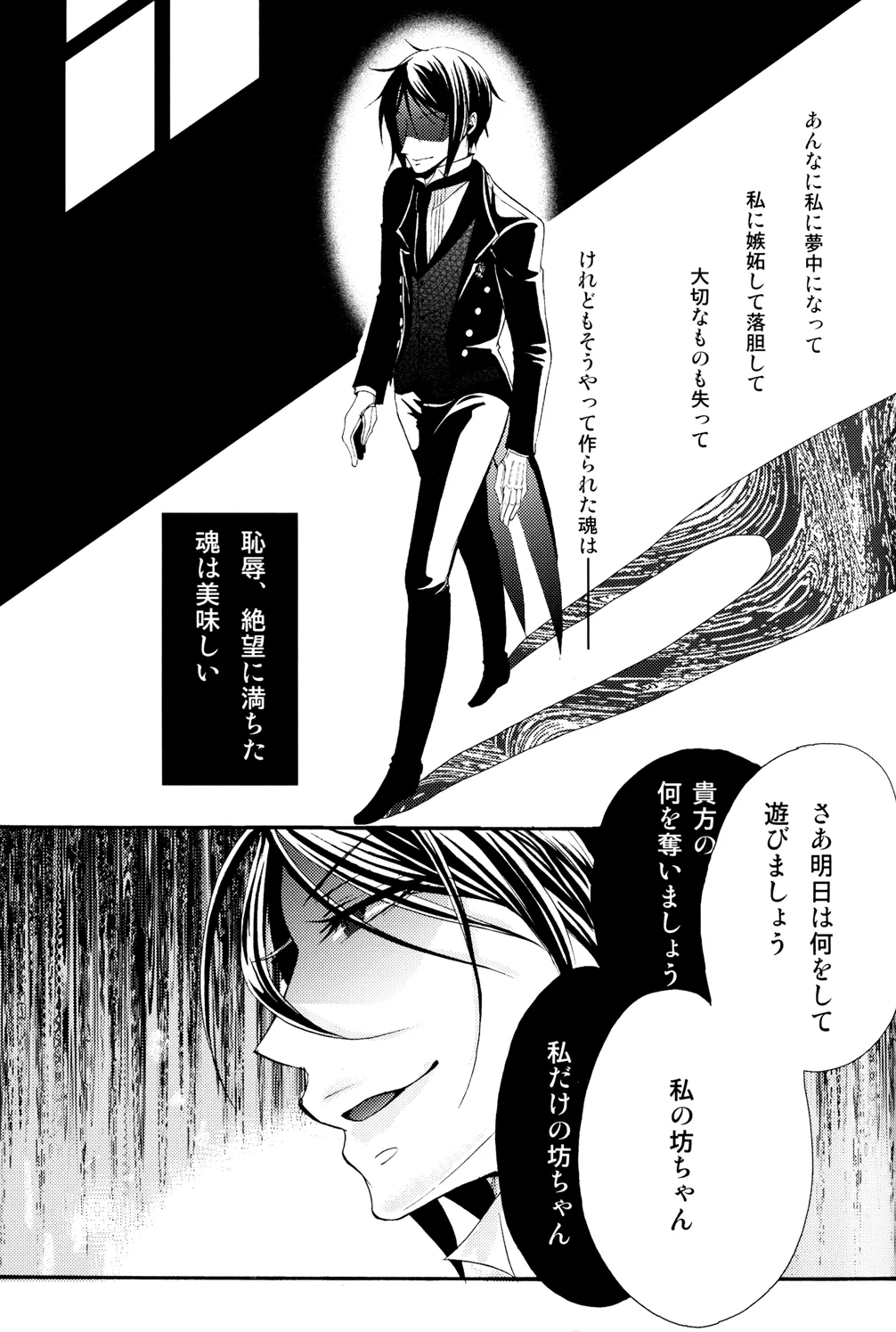 Ultra Violence -Black Side- Page.34