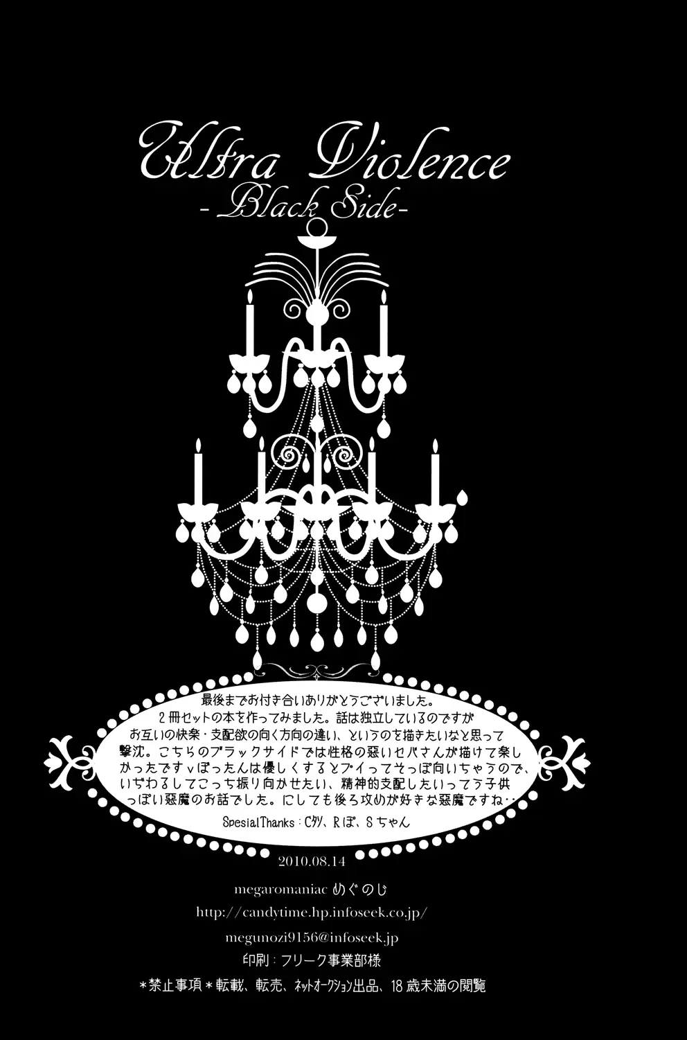 Ultra Violence -Black Side- Page.35