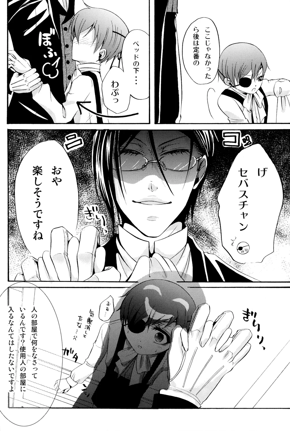 Ultra Violence -Black Side- Page.9