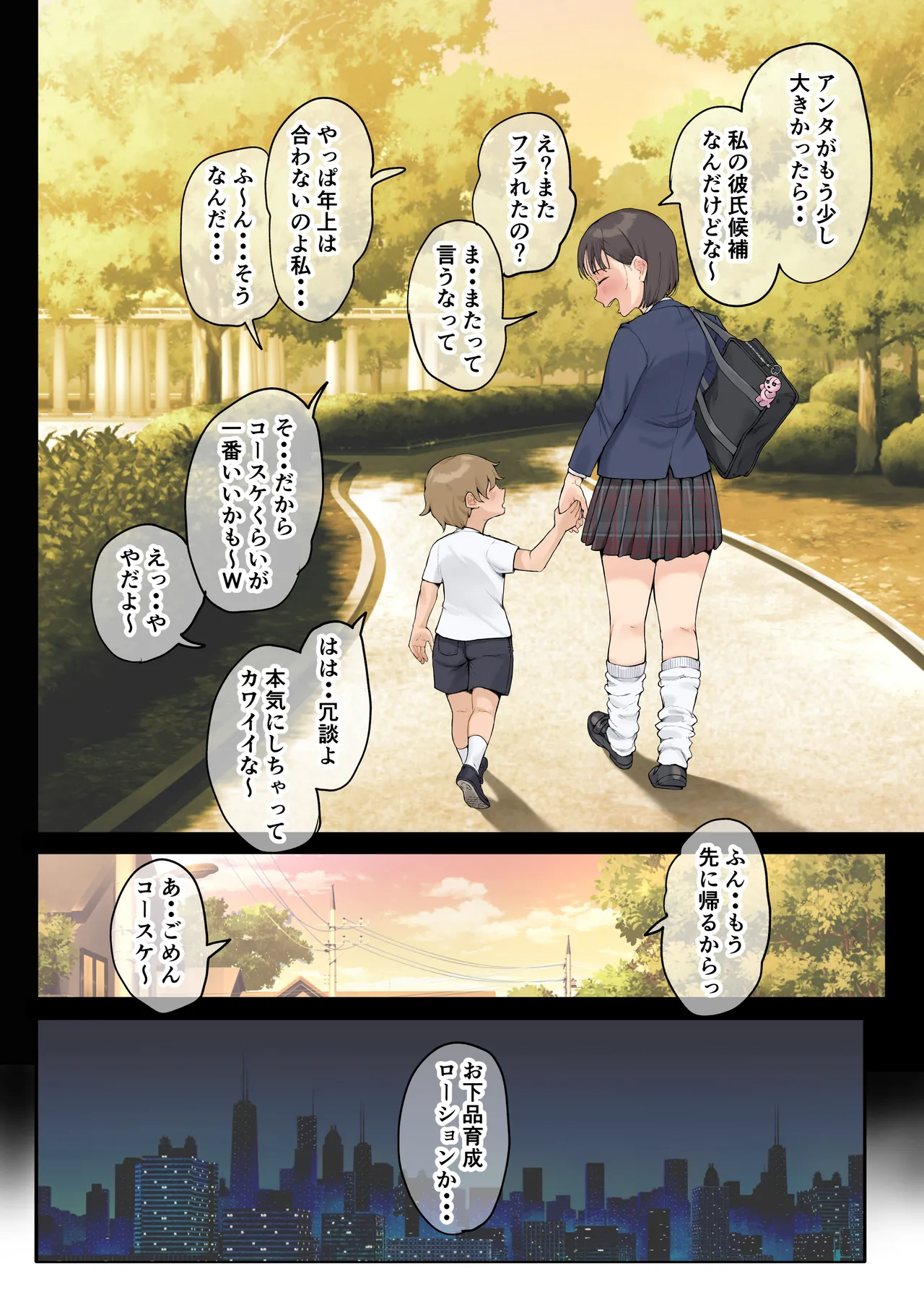 熟女の叔母さんにカワイイを連呼しちゃうヤバい甥っ子の話3.0 Page.7