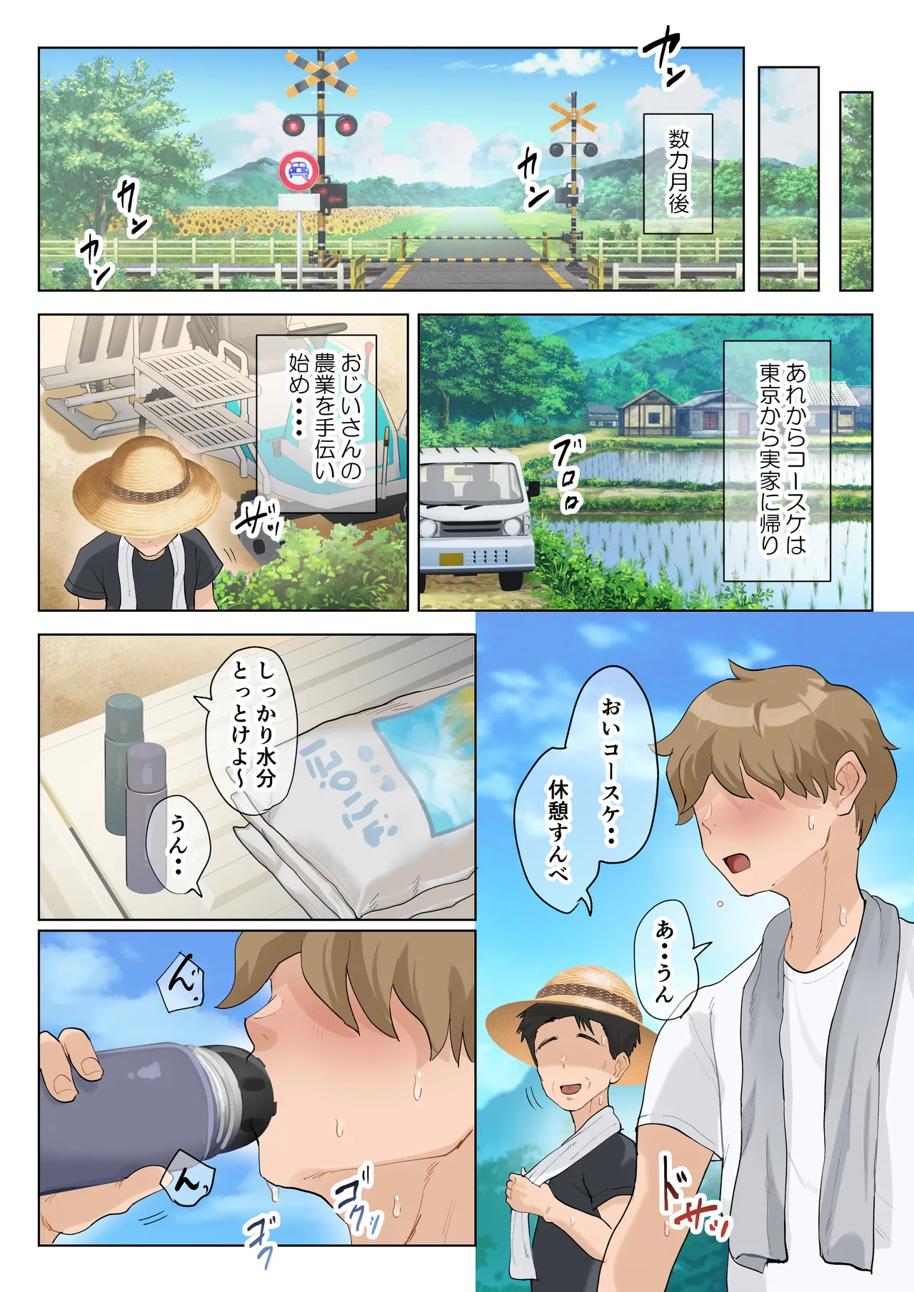 熟女の叔母さんにカワイイを連呼しちゃうヤバい甥っ子の話3.0 Page.95