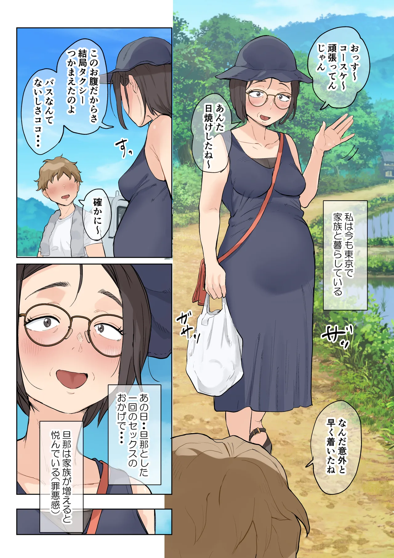 熟女の叔母さんにカワイイを連呼しちゃうヤバい甥っ子の話3.0 Page.97