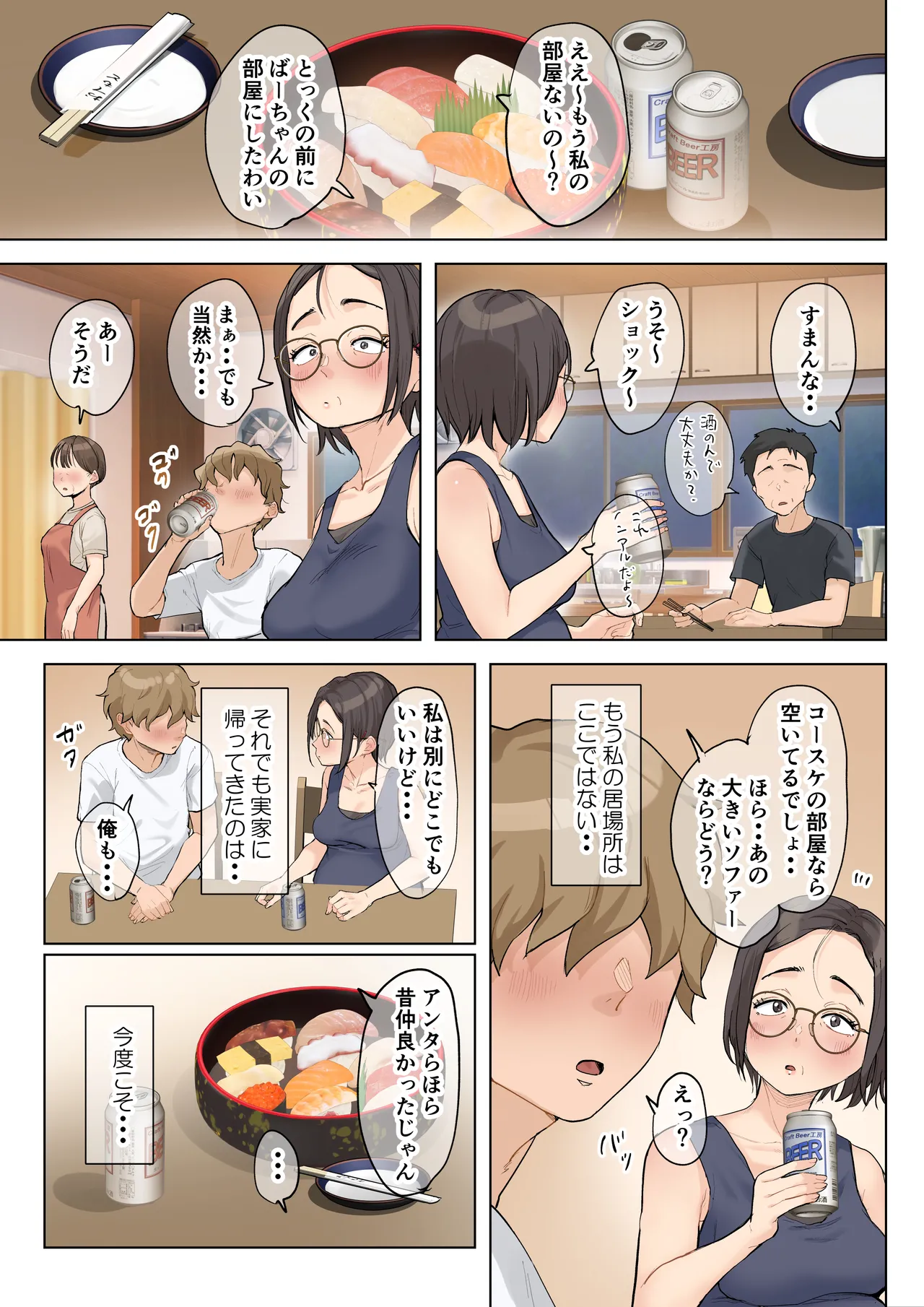 熟女の叔母さんにカワイイを連呼しちゃうヤバい甥っ子の話3.0 Page.98