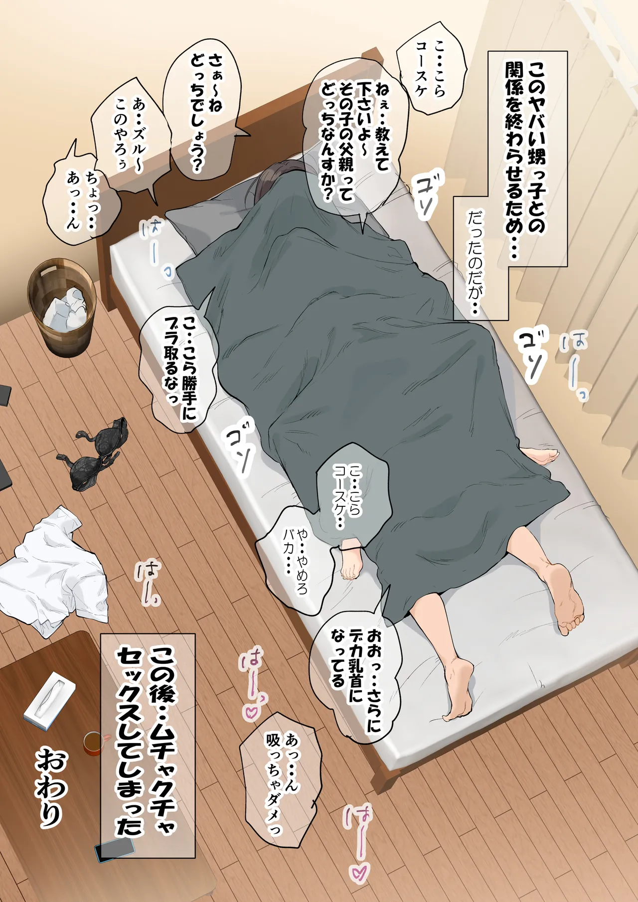 熟女の叔母さんにカワイイを連呼しちゃうヤバい甥っ子の話3.0 Page.99