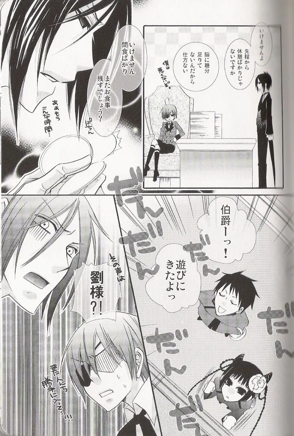 Re_Pink - Kuroshitsuji Page.103