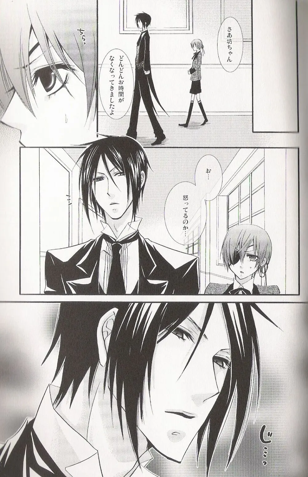 Re_Pink - Kuroshitsuji Page.109