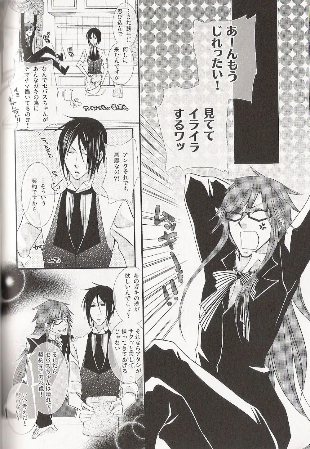 Re_Pink - Kuroshitsuji Page.112