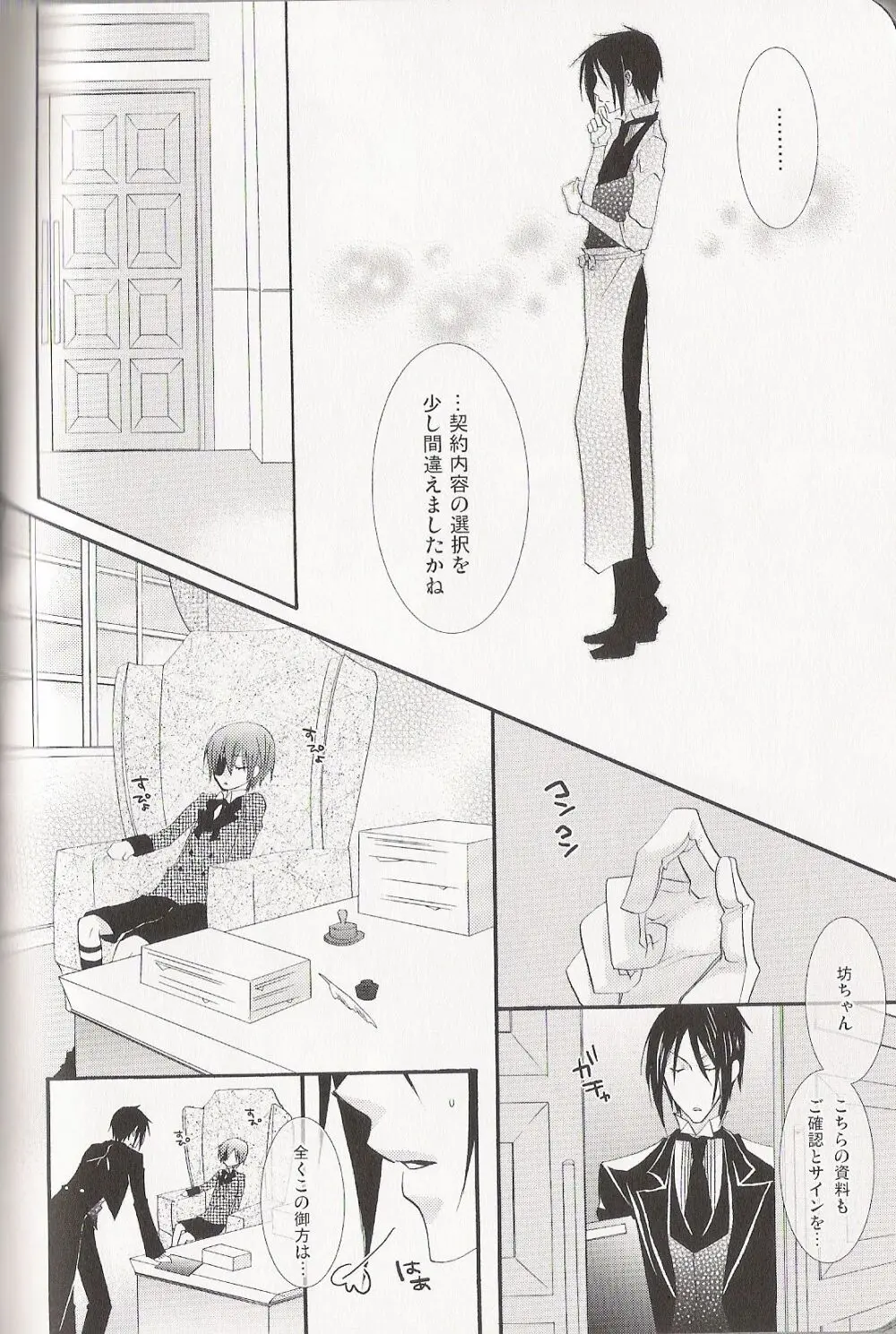 Re_Pink - Kuroshitsuji Page.116