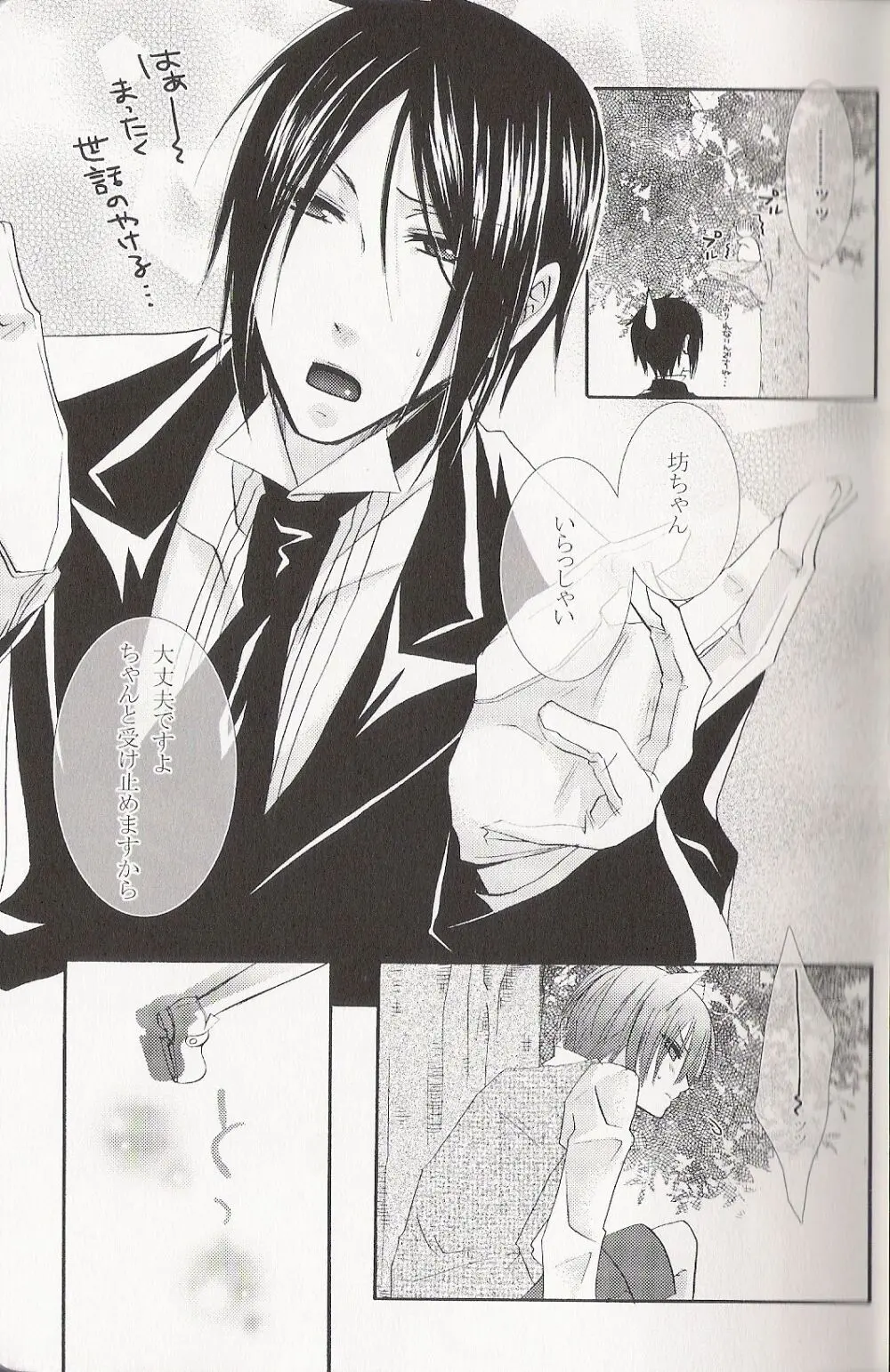 Re_Pink - Kuroshitsuji Page.13