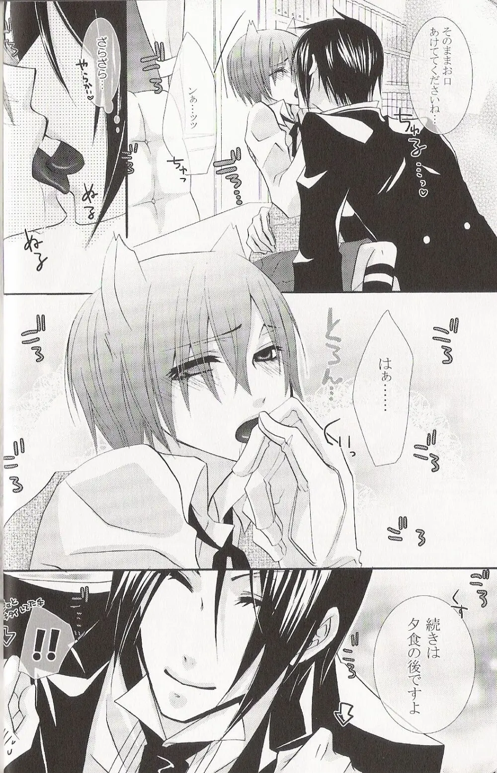 Re_Pink - Kuroshitsuji Page.16
