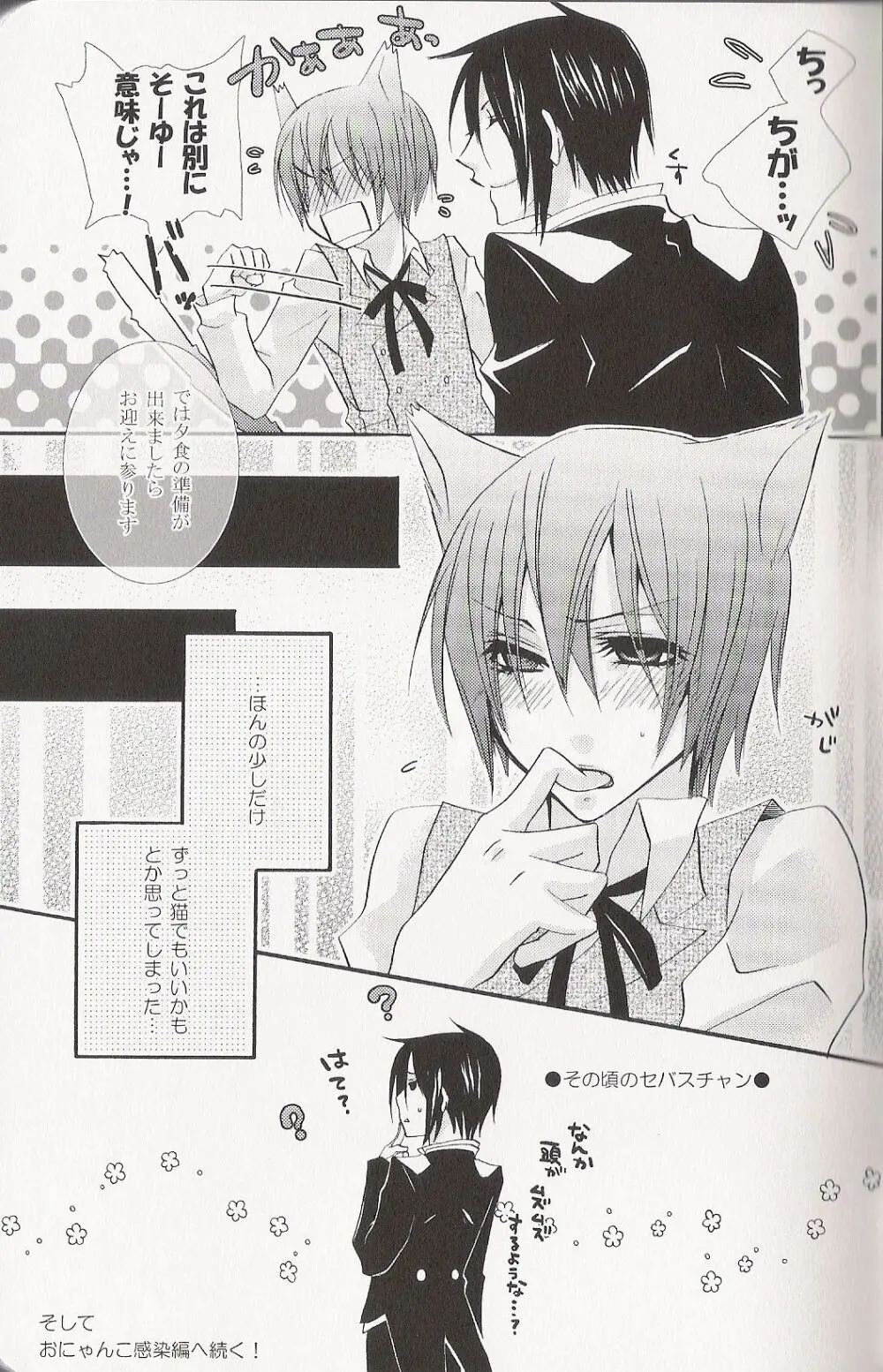 Re_Pink - Kuroshitsuji Page.17