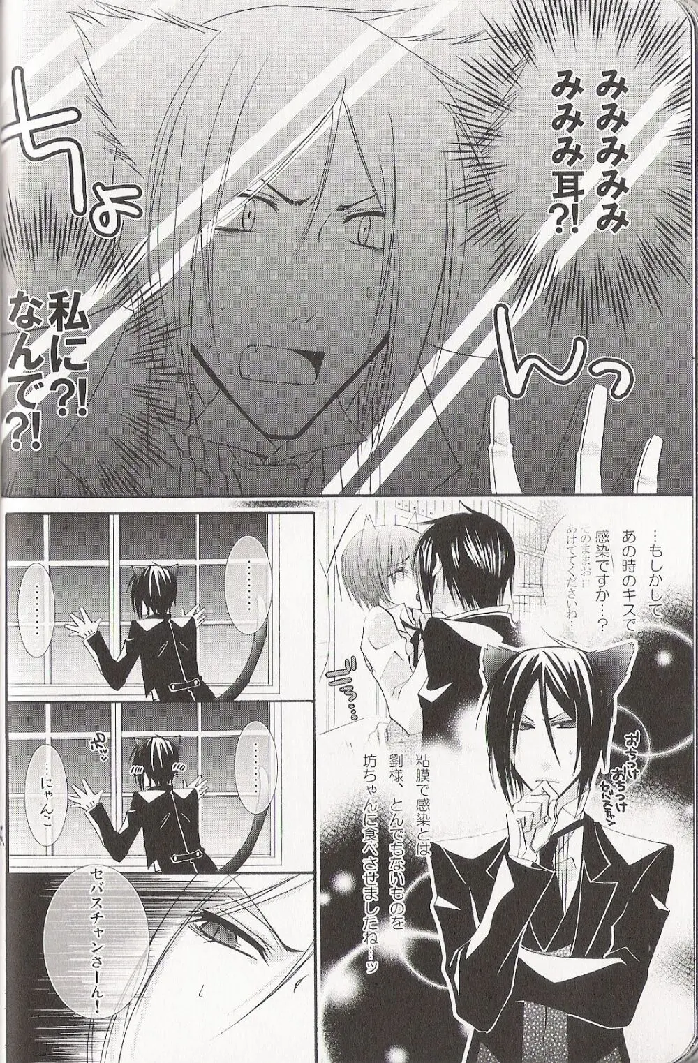 Re_Pink - Kuroshitsuji Page.22