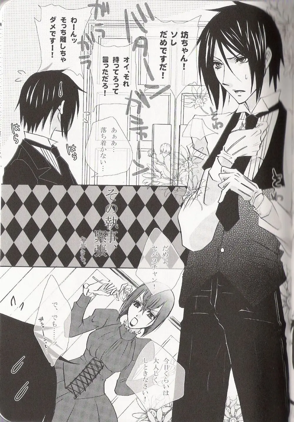 Re_Pink - Kuroshitsuji Page.35