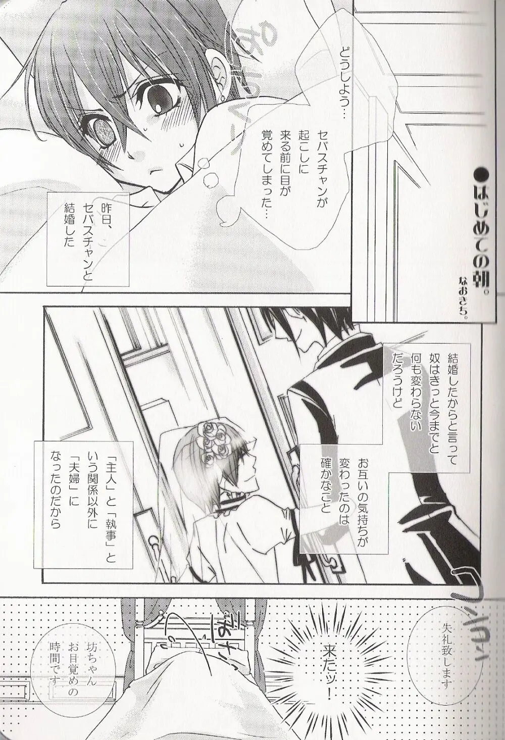 Re_Pink - Kuroshitsuji Page.37