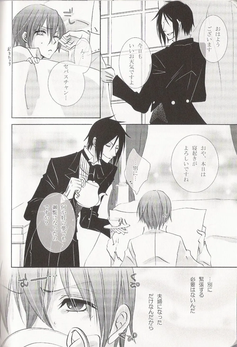Re_Pink - Kuroshitsuji Page.38