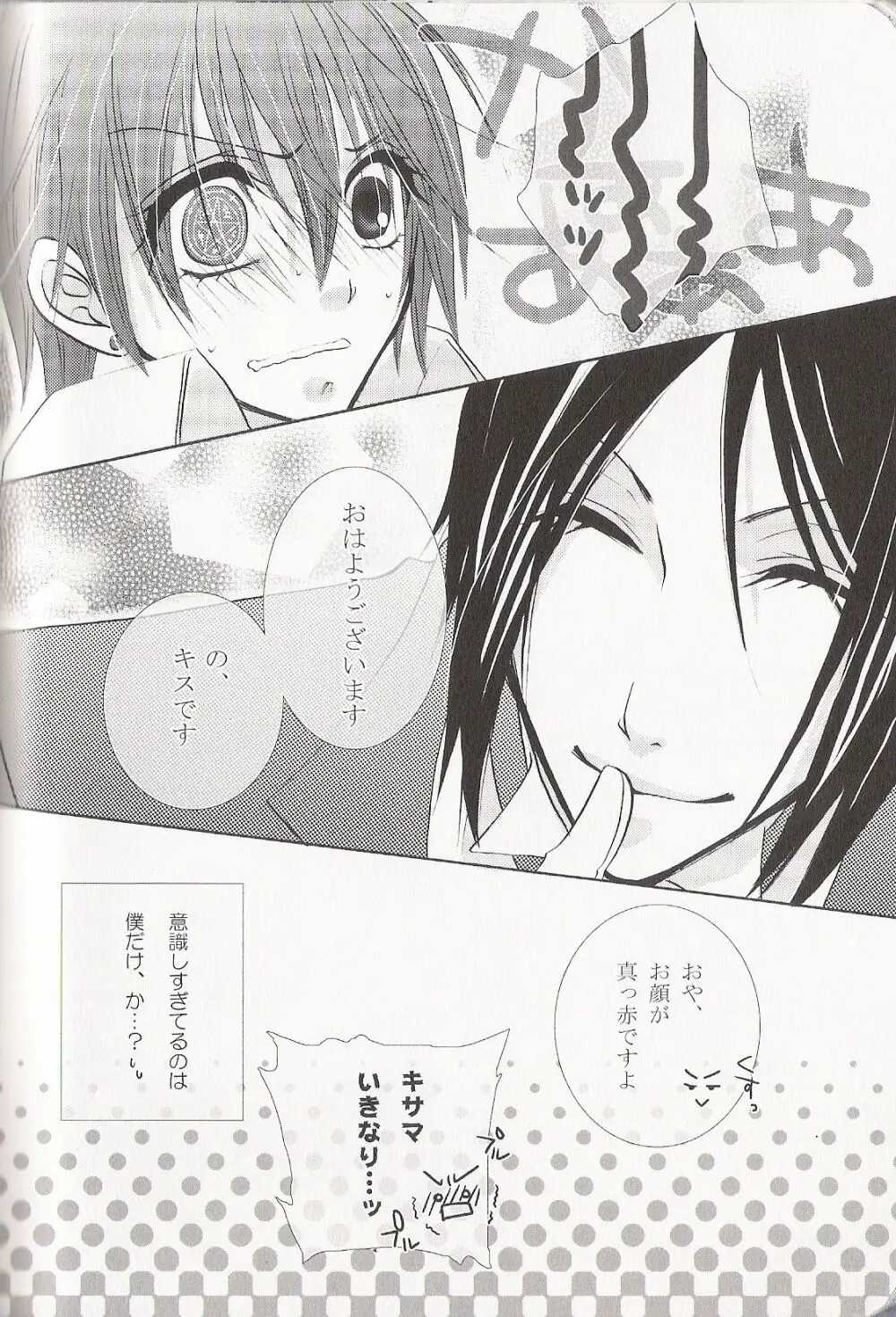 Re_Pink - Kuroshitsuji Page.40