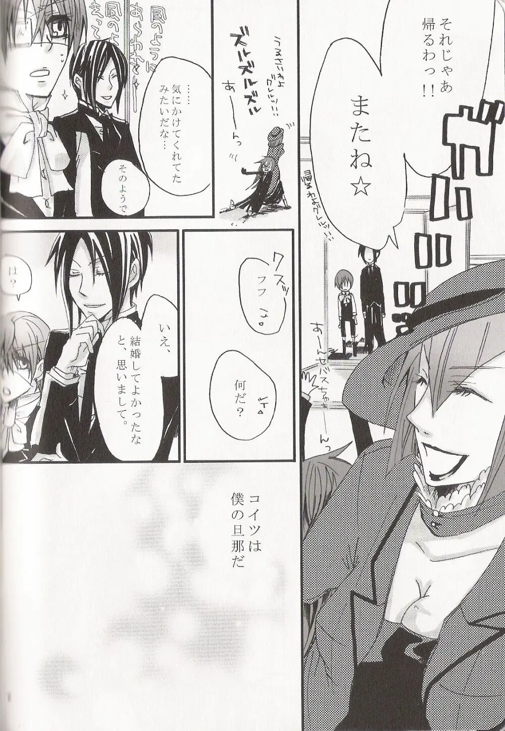 Re_Pink - Kuroshitsuji Page.44