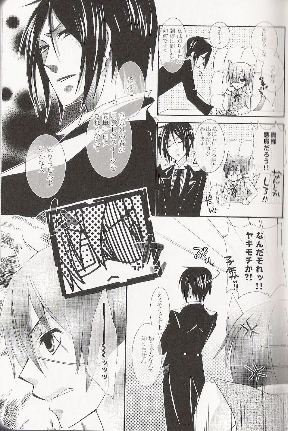 Re_Pink - Kuroshitsuji Page.7