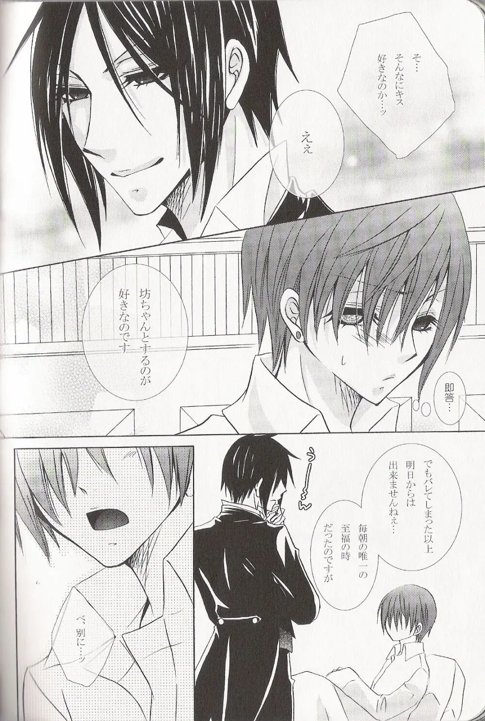 Re_Pink - Kuroshitsuji Page.72