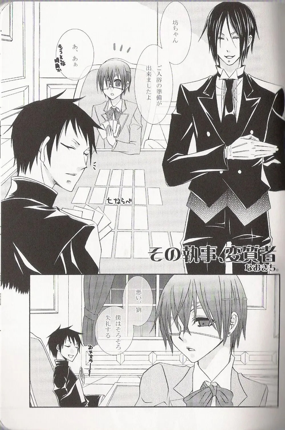 Re_Pink - Kuroshitsuji Page.75
