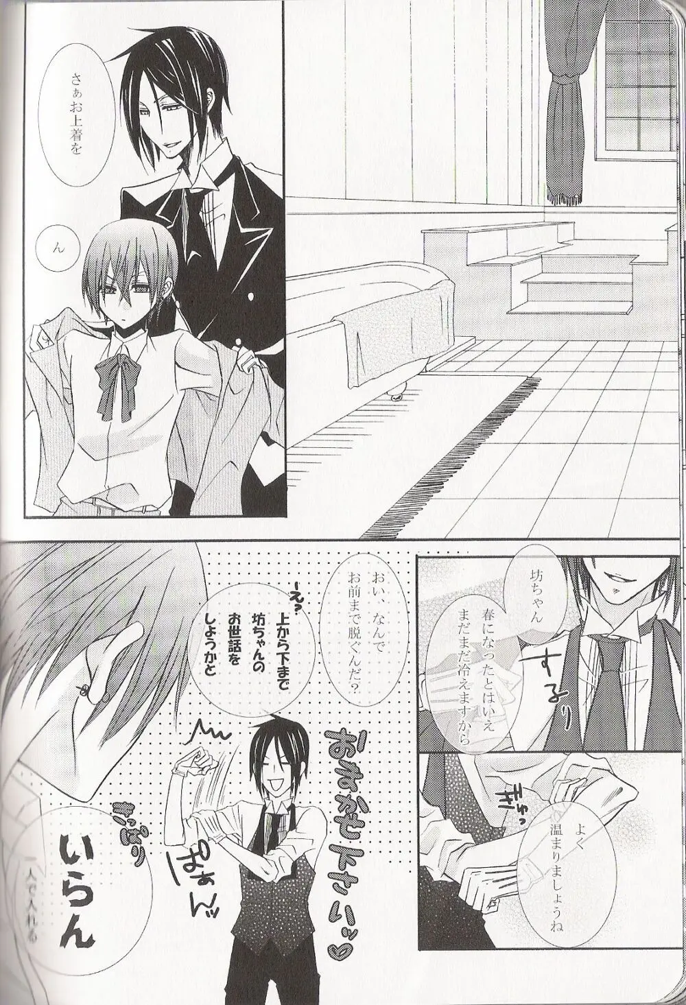 Re_Pink - Kuroshitsuji Page.76