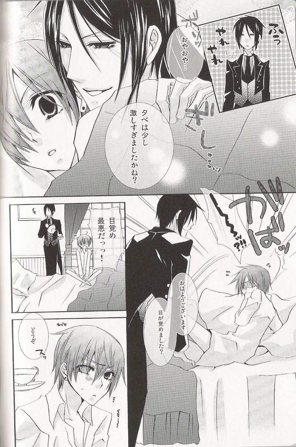 Re_Pink - Kuroshitsuji Page.85