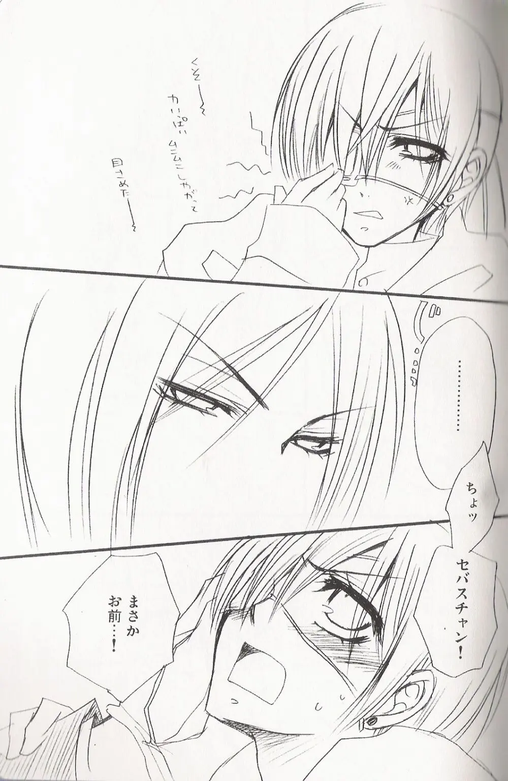 Re_Pink - Kuroshitsuji Page.92