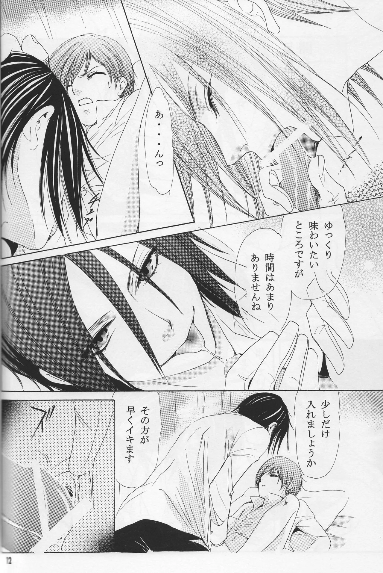 Circus Night - Shina Page.11