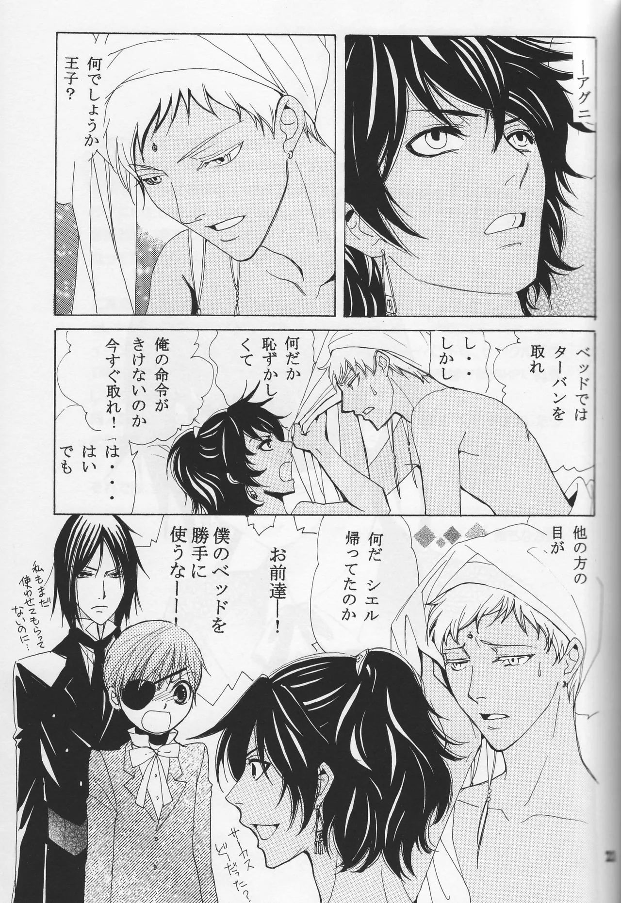 Circus Night - Shina Page.23