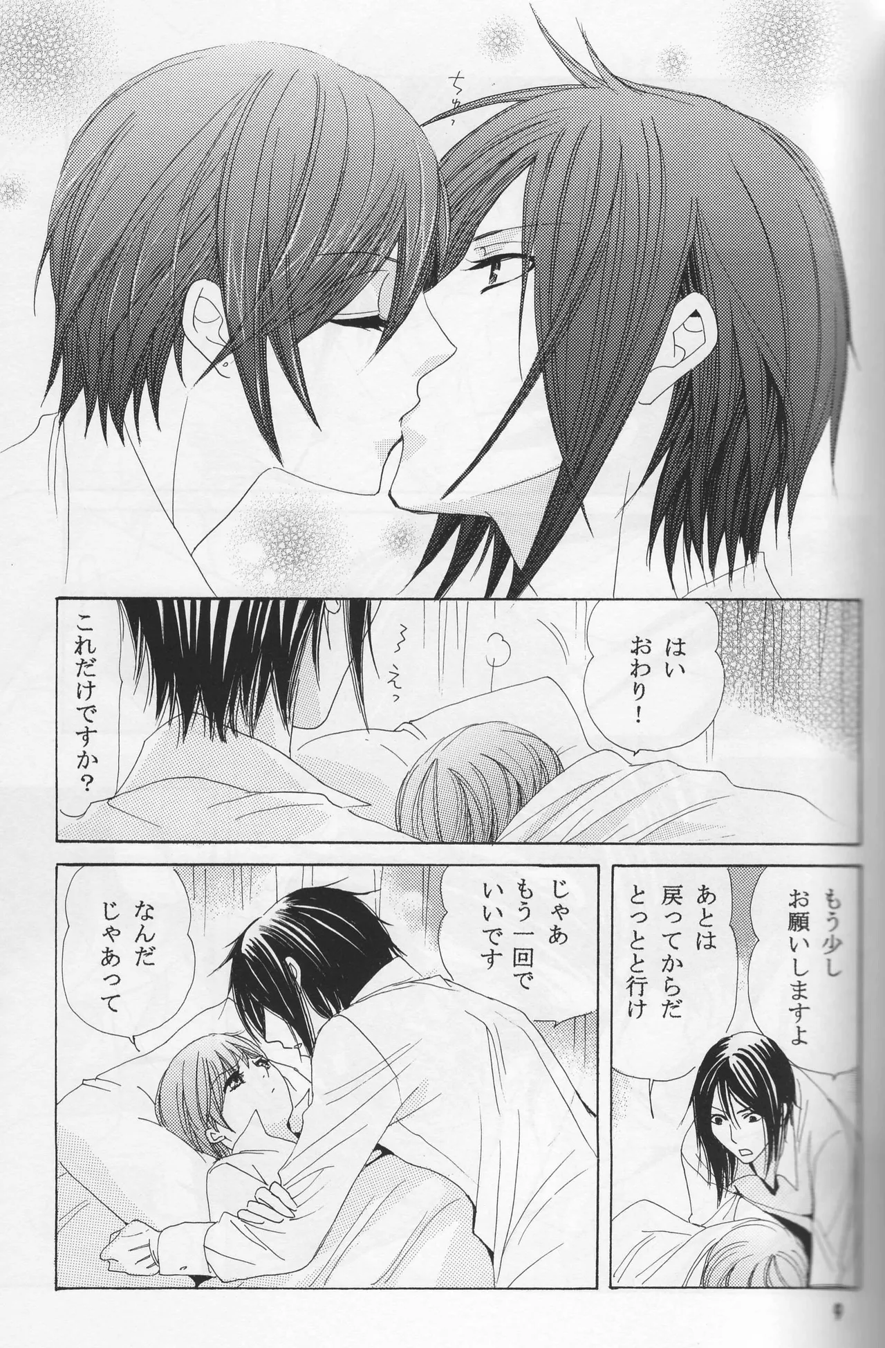 Circus Night - Shina Page.28