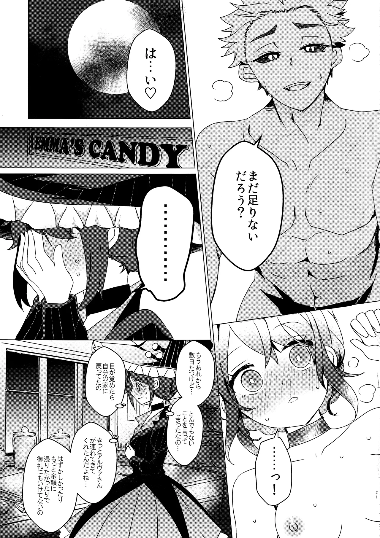 CANDY MOON NIGHT Page.20