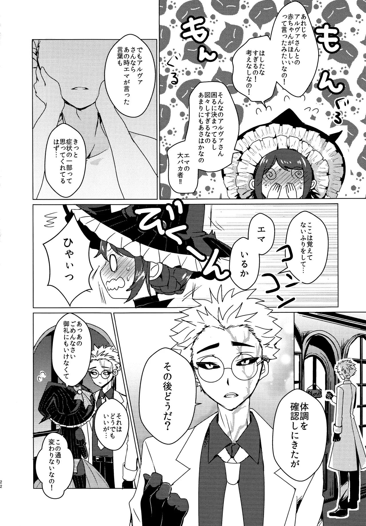 CANDY MOON NIGHT Page.21