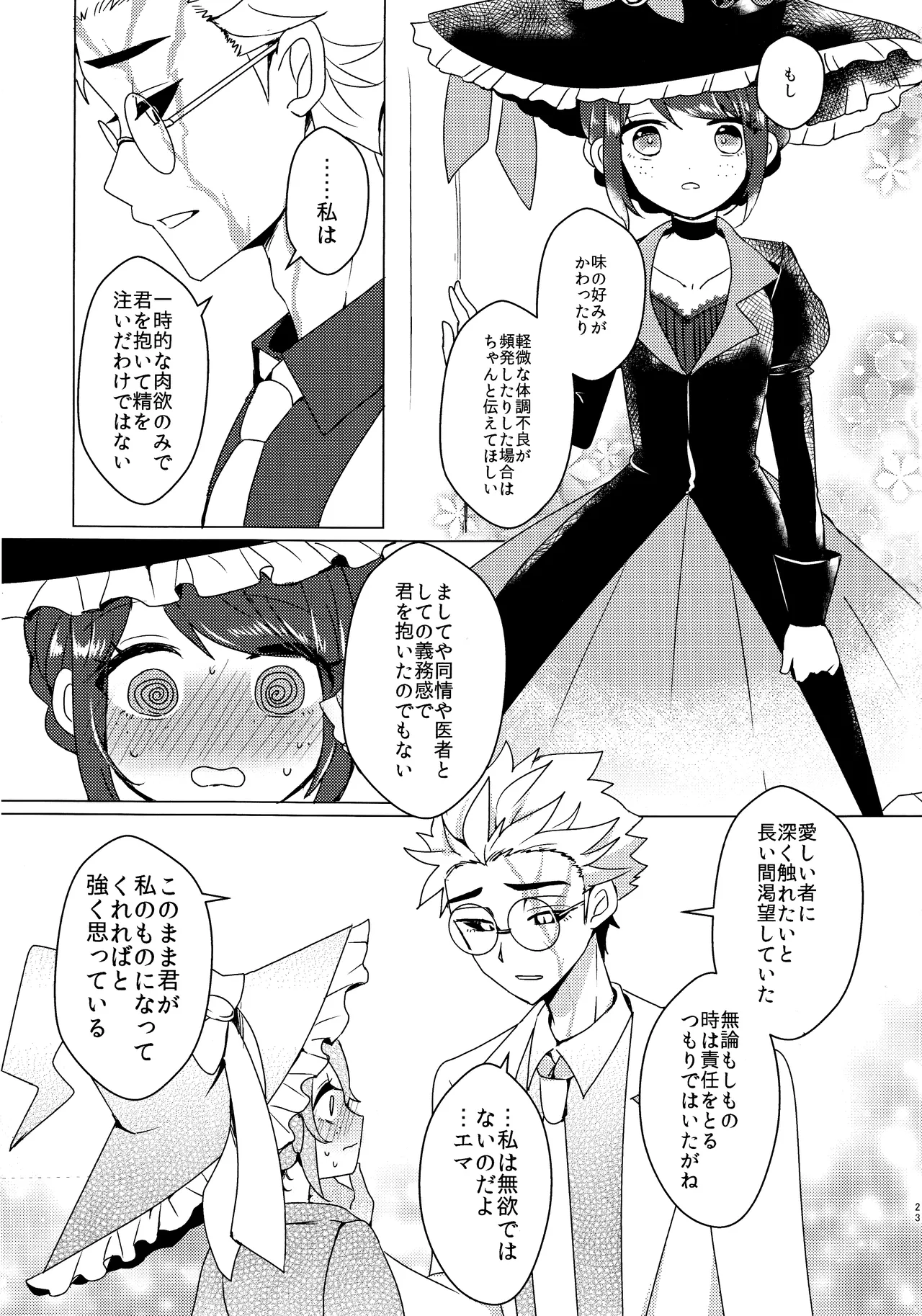 CANDY MOON NIGHT Page.22