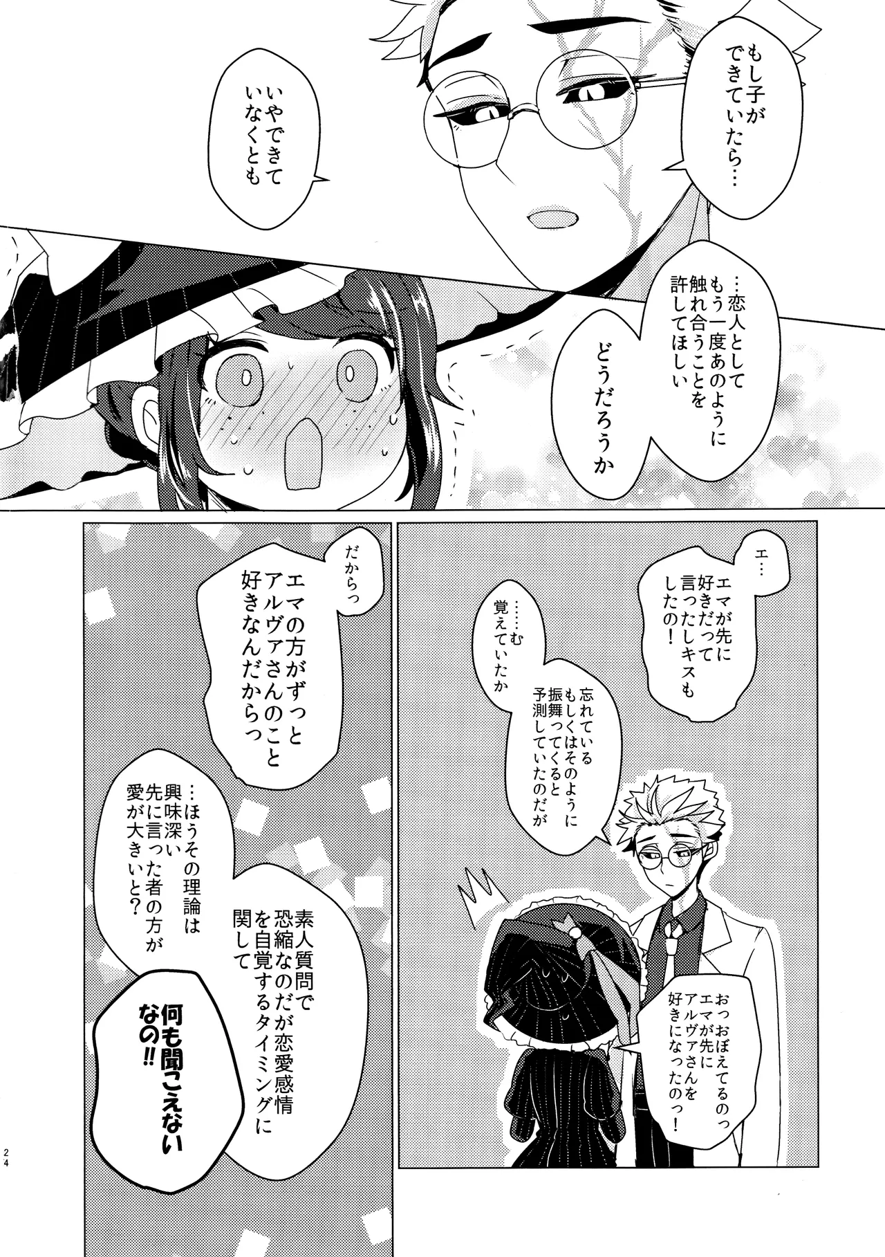 CANDY MOON NIGHT Page.23