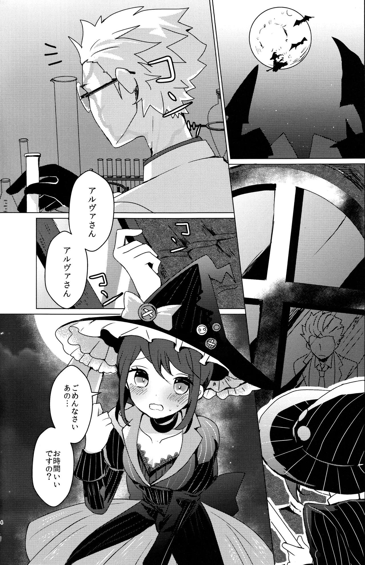 CANDY MOON NIGHT Page.3