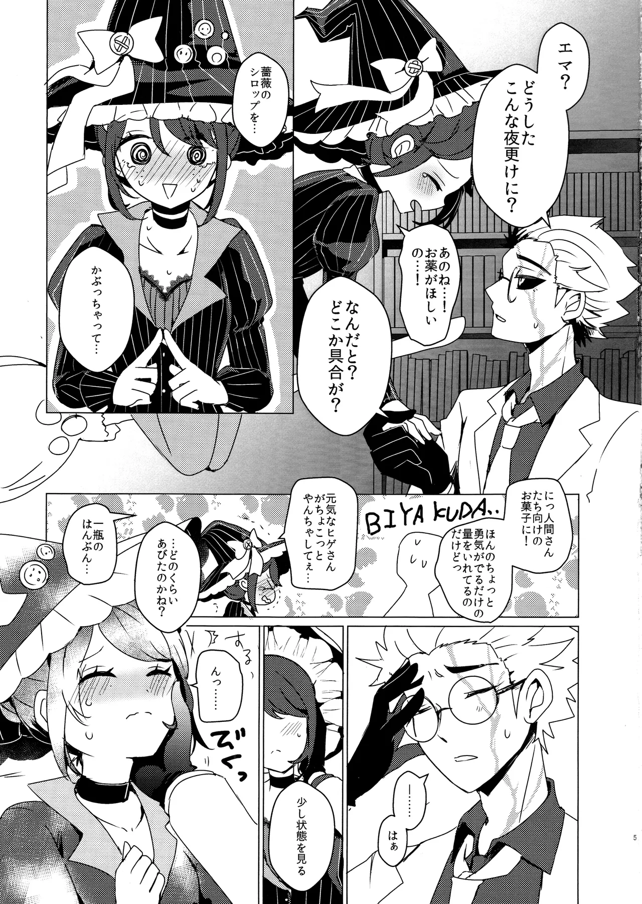 CANDY MOON NIGHT Page.4
