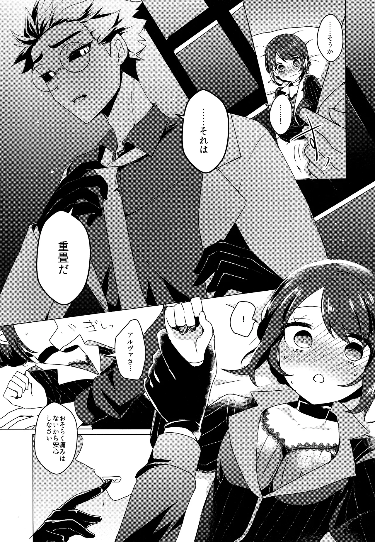 CANDY MOON NIGHT Page.9