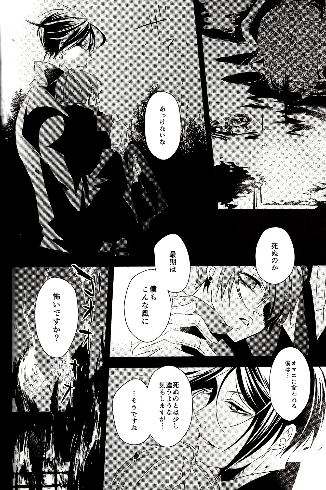 Wallow - Shina Himetsuka Page.14