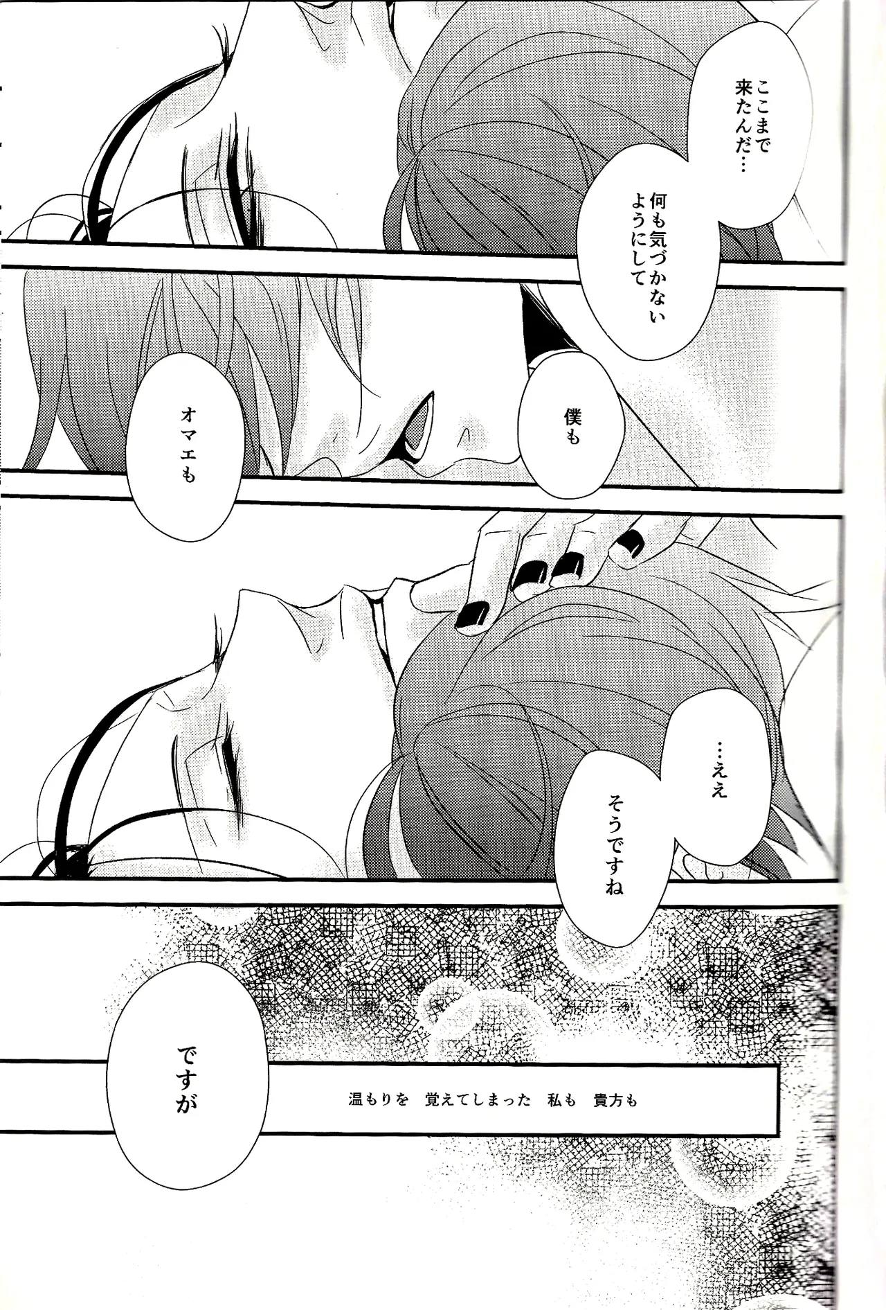 Wallow - Shina Himetsuka Page.17