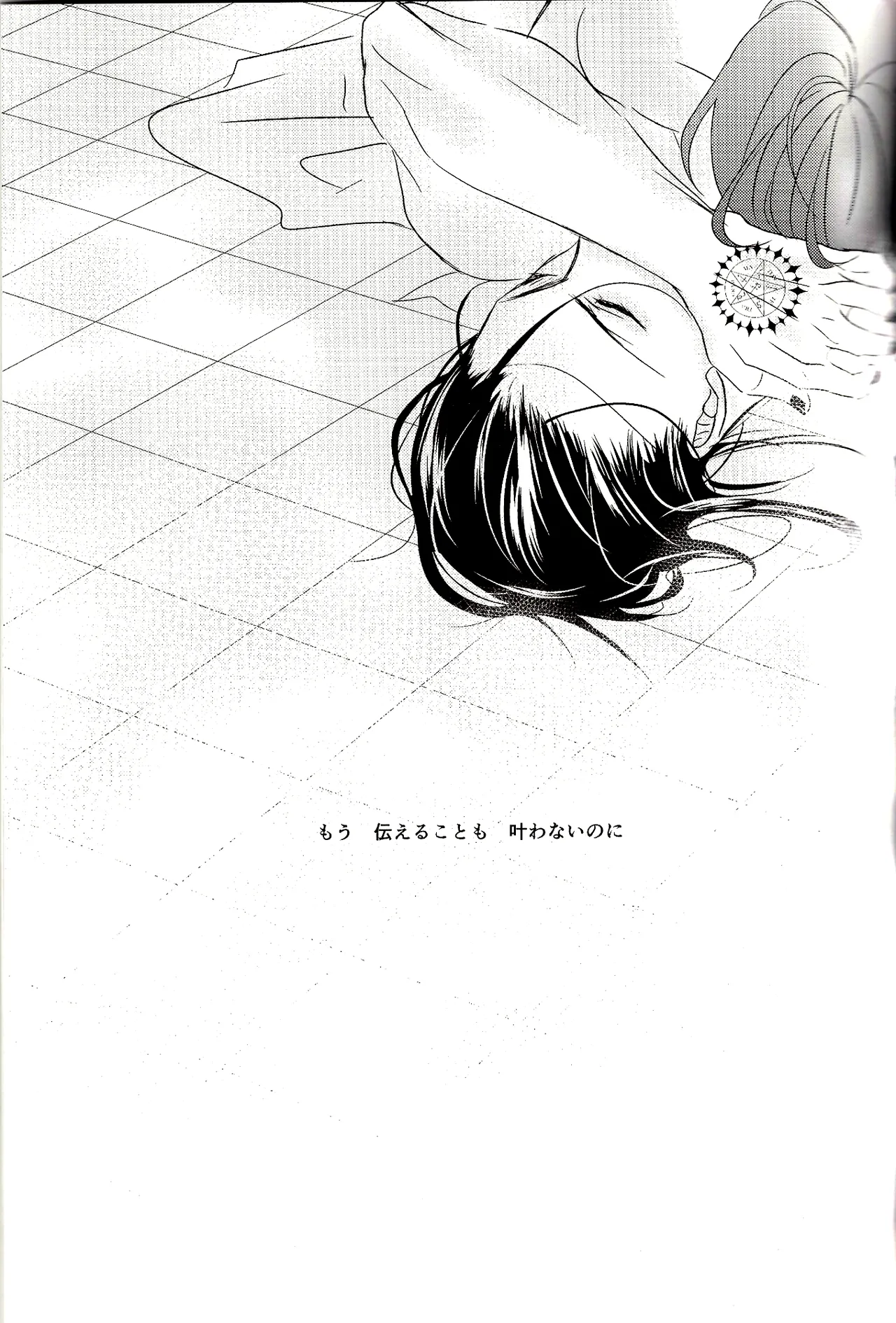 Wallow - Shina Himetsuka Page.21