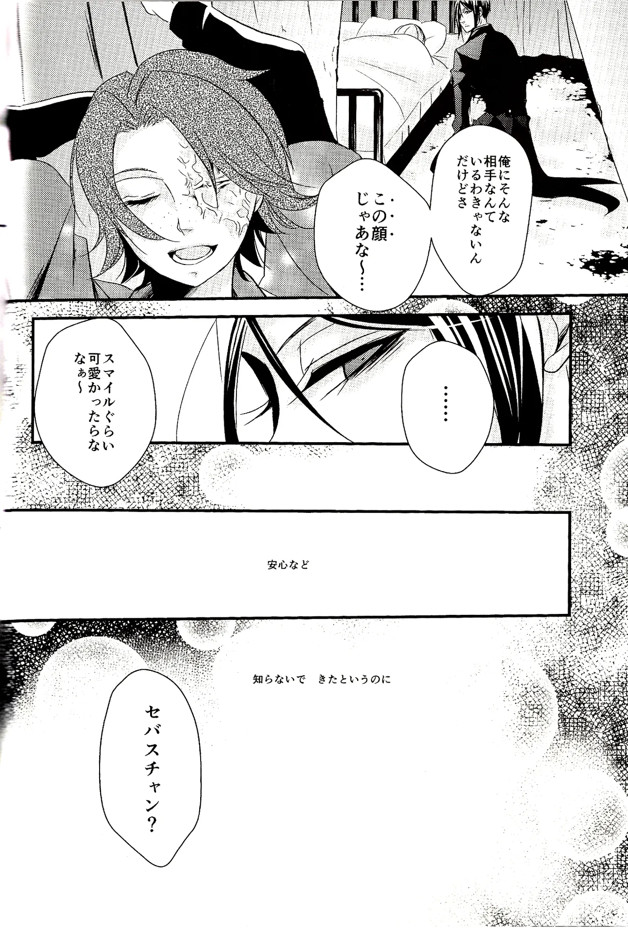 Wallow - Shina Himetsuka Page.8